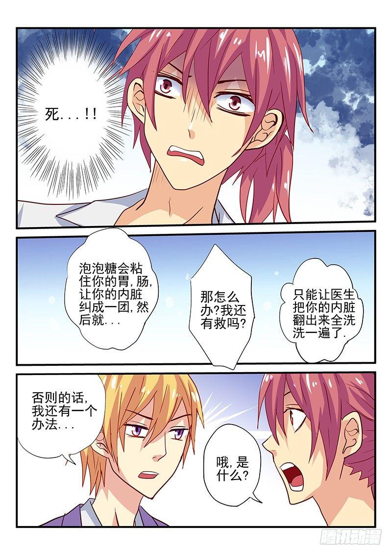 第99章 泡泡糖-第99话