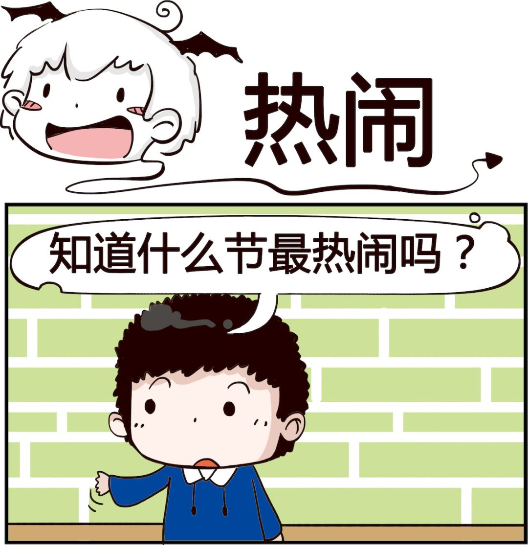 第001话 热闹-第1话