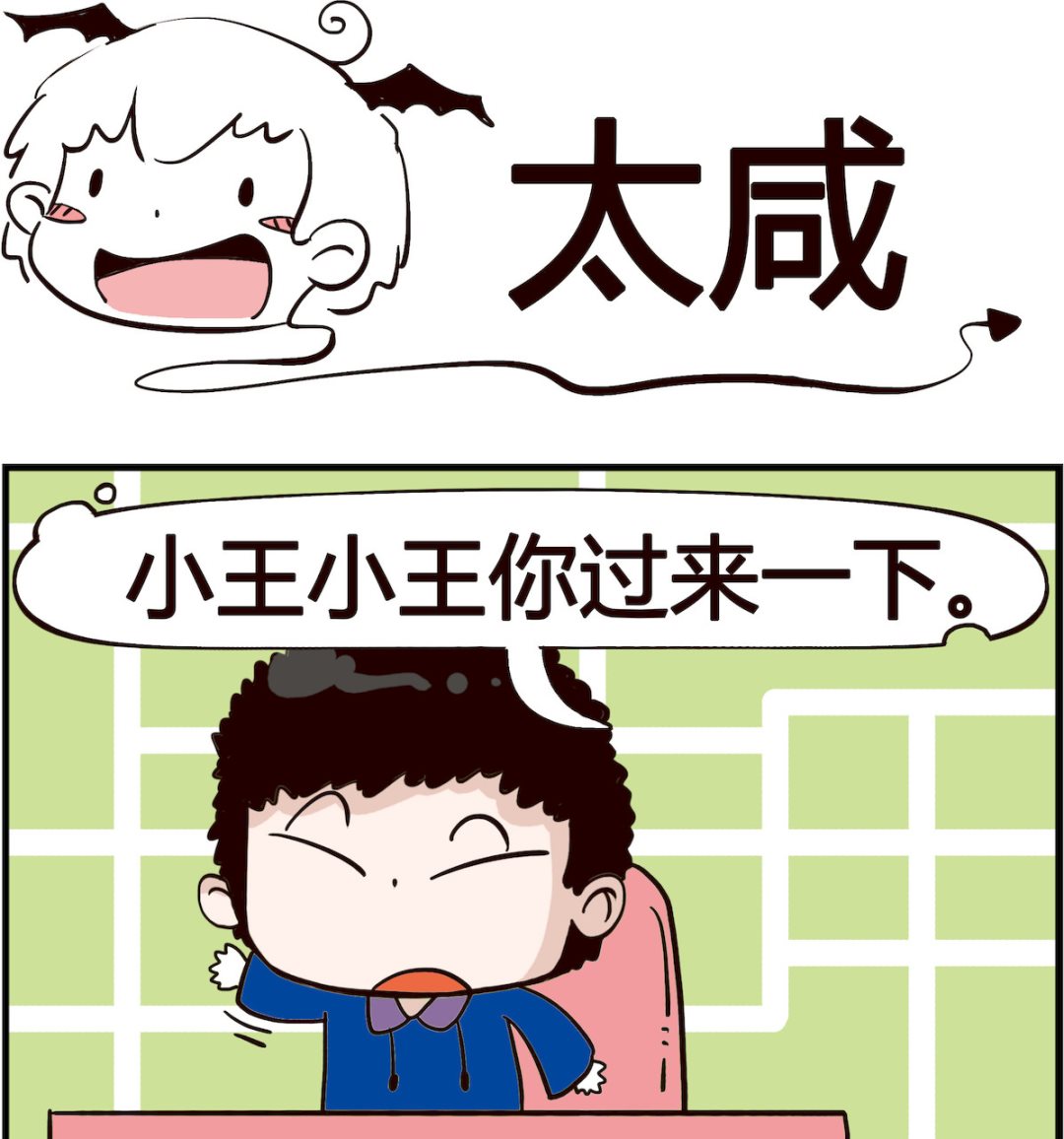 第011话 太咸-第11话