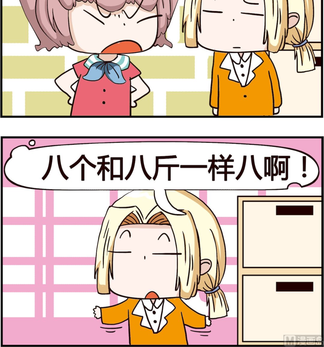 第013话 八斤-第13话