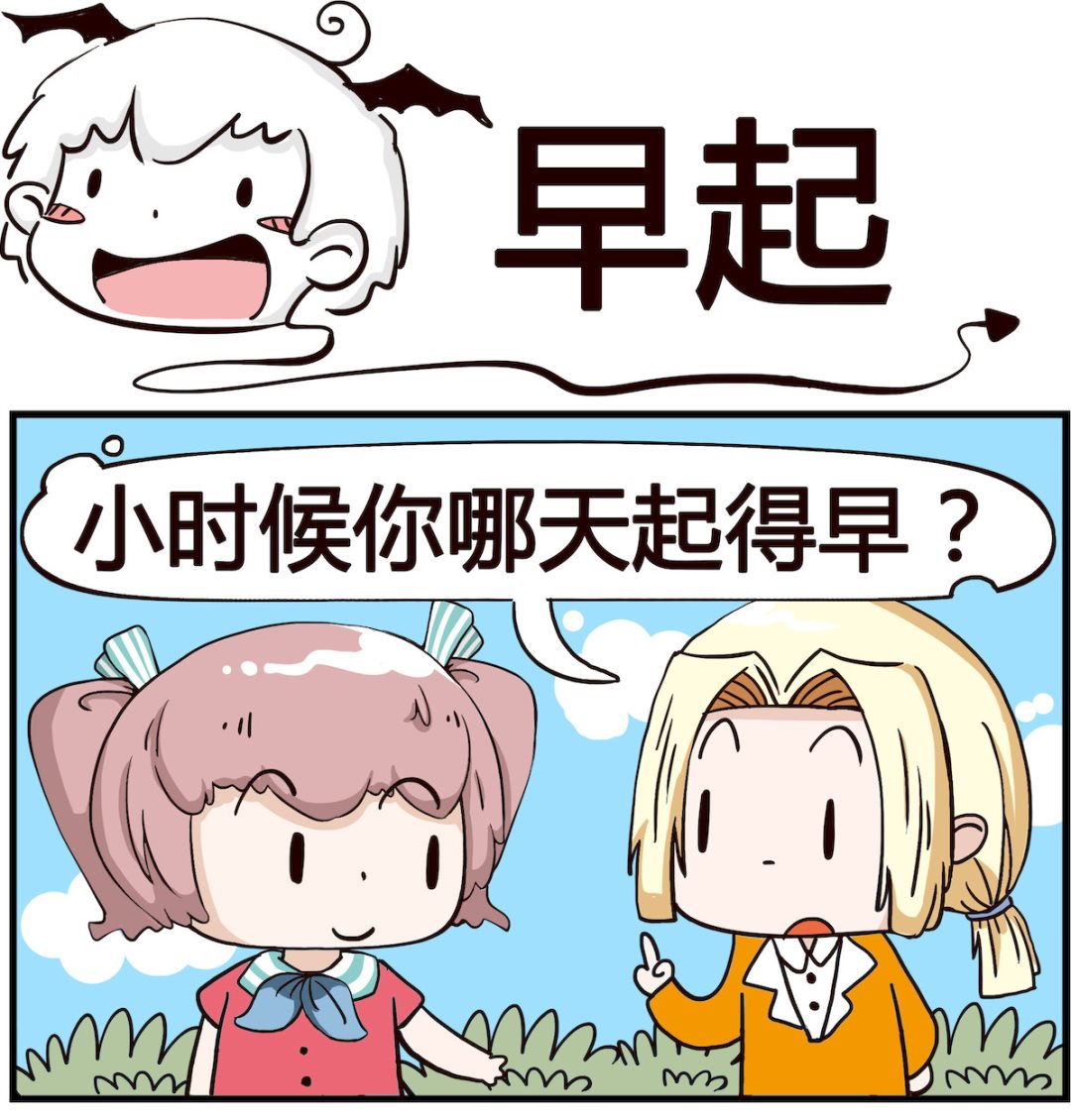 第003话 早起-第3话