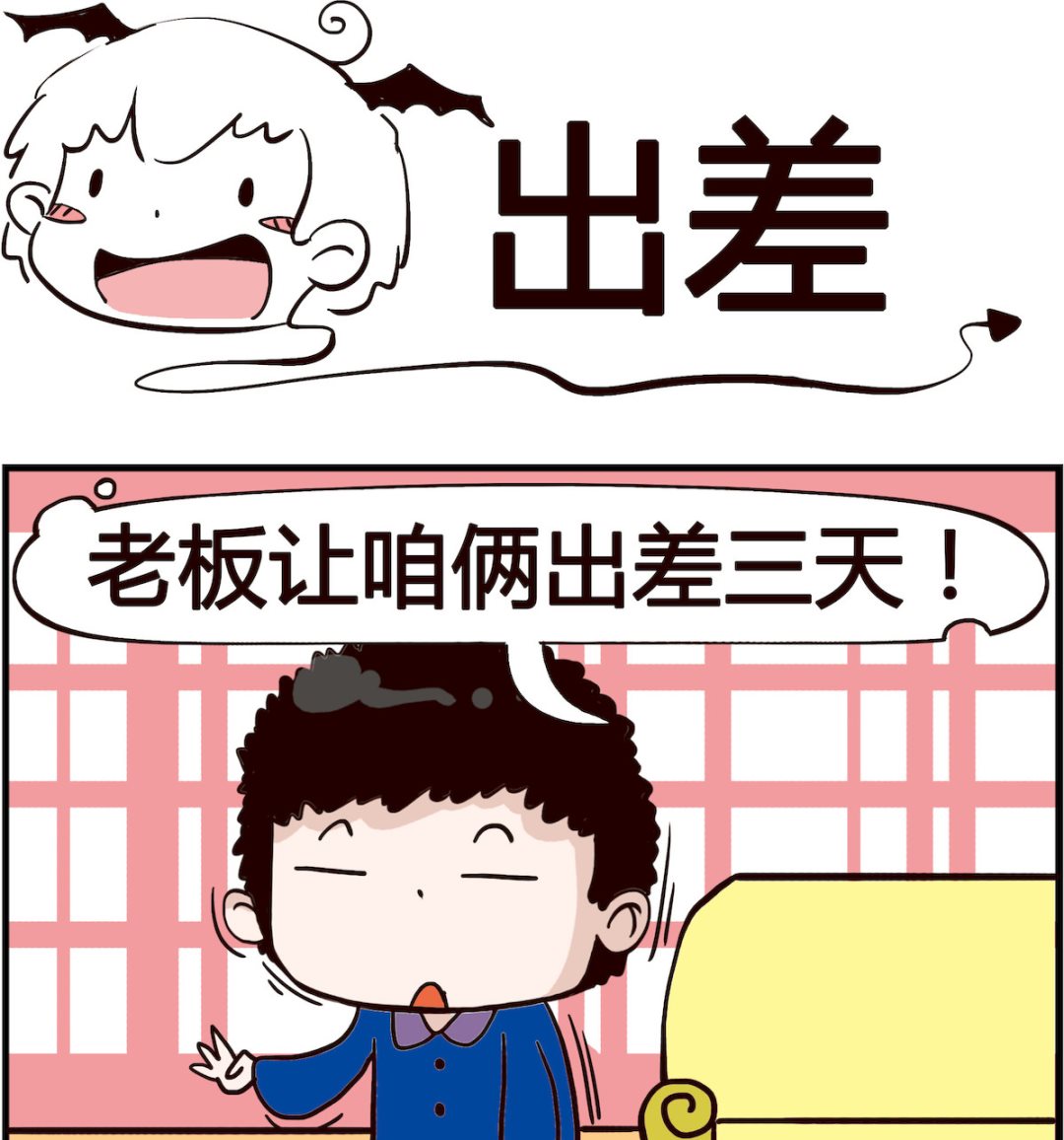 第029话 出差-第29话