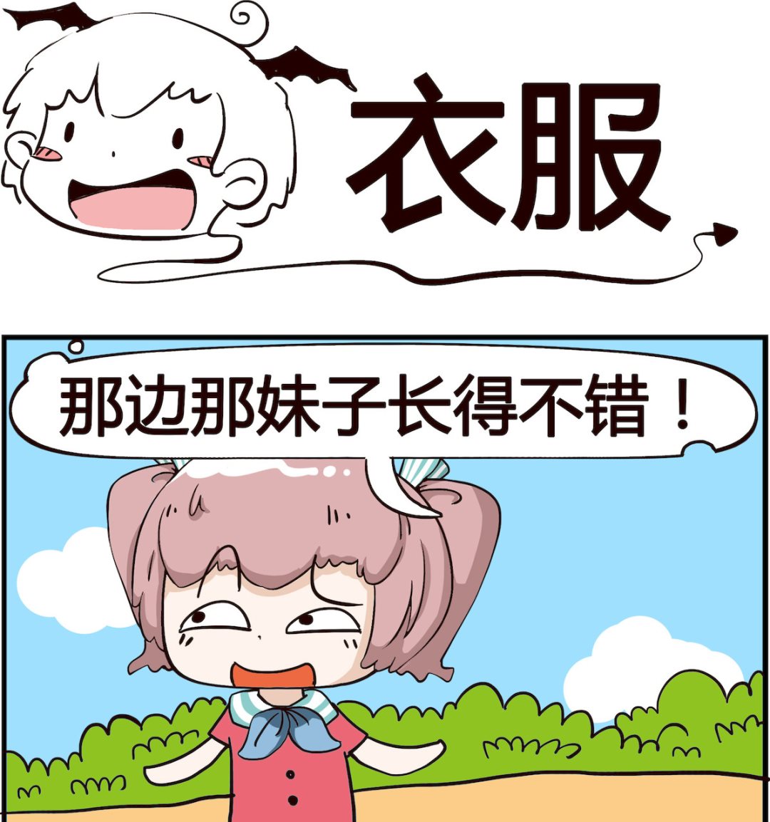 怪物好友 - 第049話 衣服 - 1