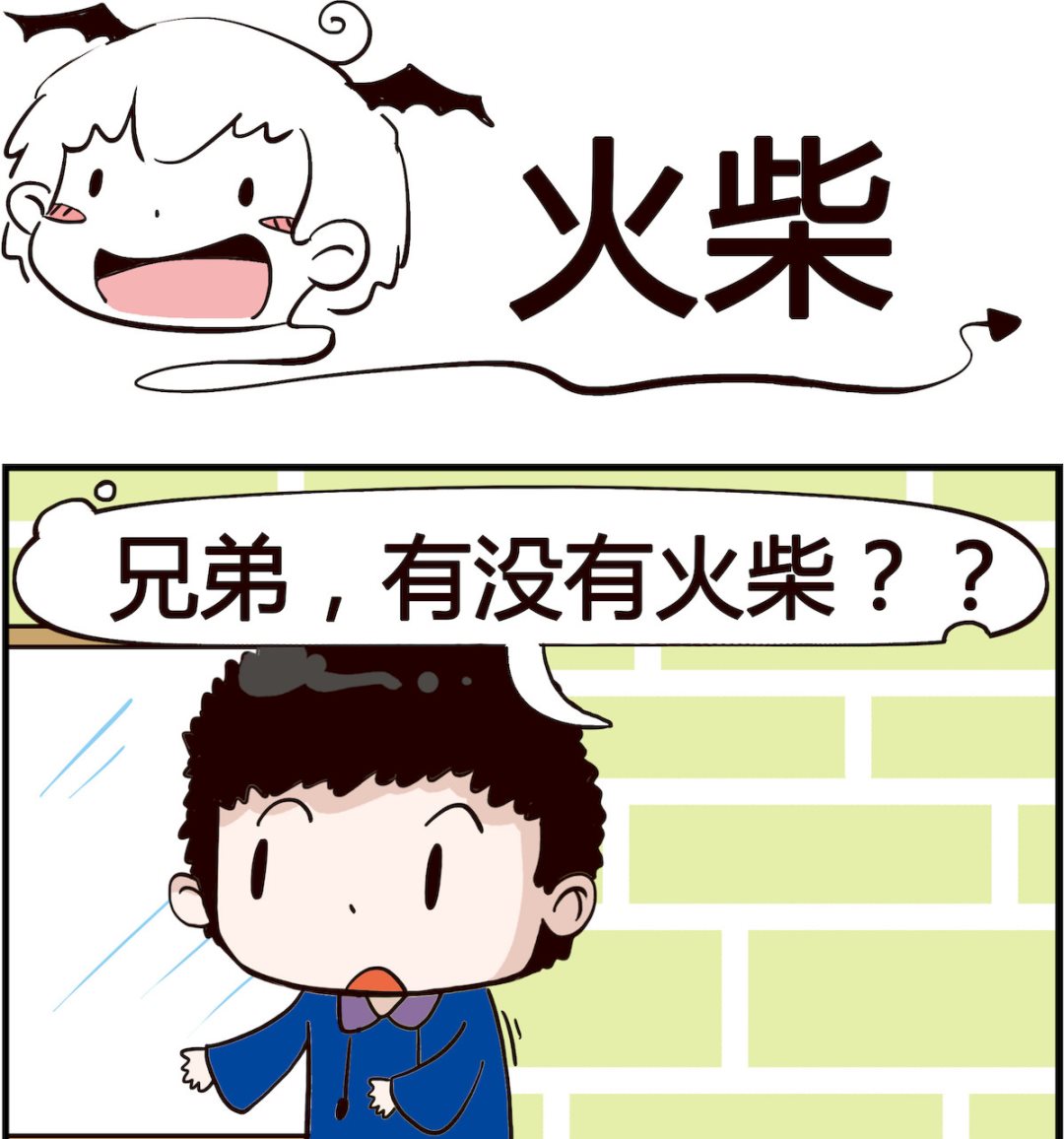 怪物好友 - 第007話 火柴 - 1