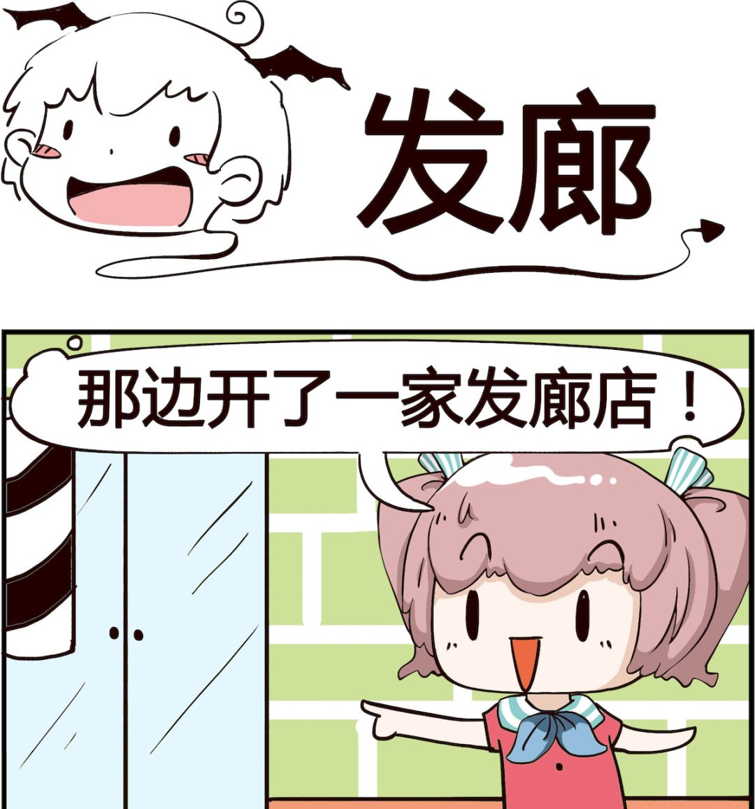 第061话 发廊-第61话