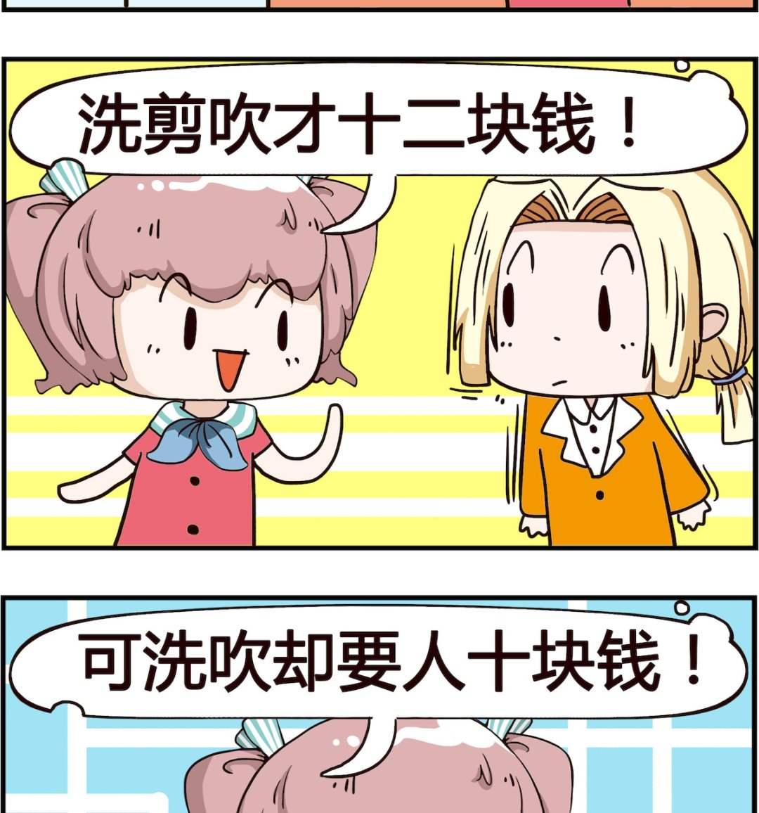 第061话 发廊-第61话