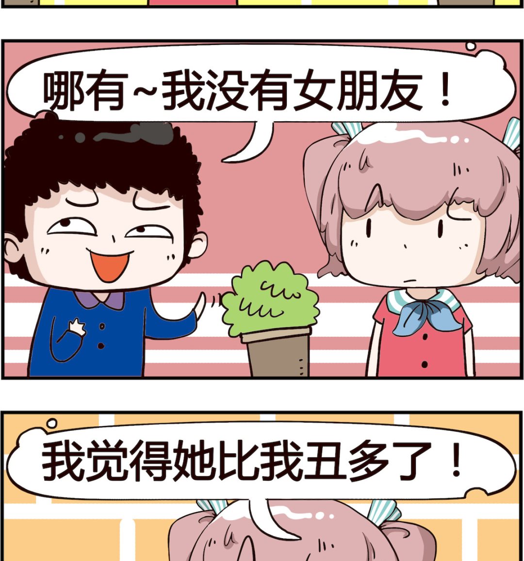 怪物好友 - 第063話 女友 - 1