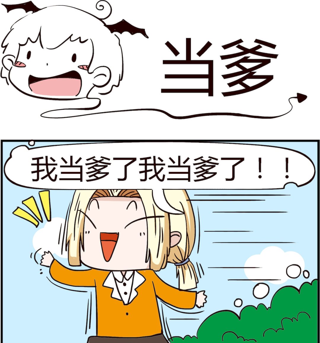 第067话 当爹-第67话