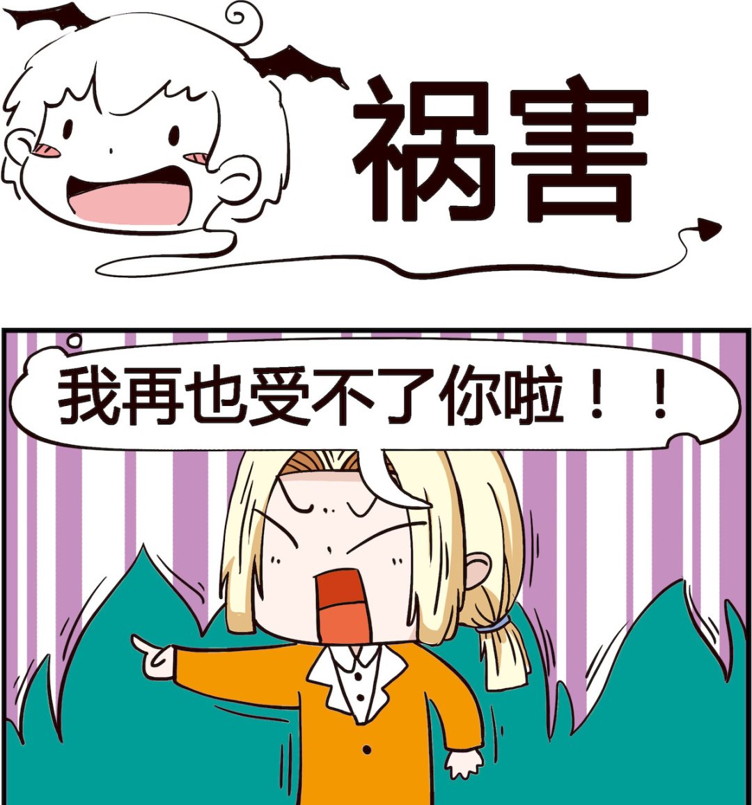 怪物好友 - 第075話 禍害 - 1