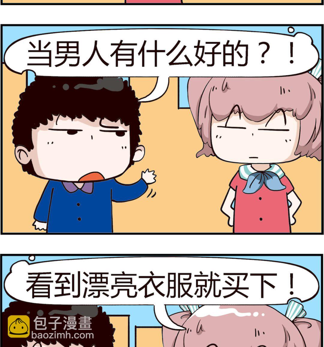 怪物好友 - 第077話 老婆 - 1