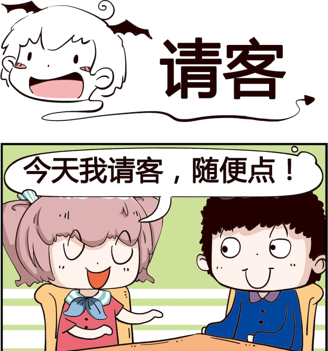 第079话 请客、-第79话