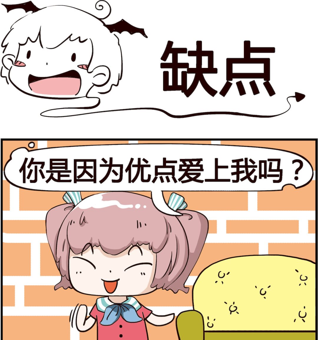 第097话 缺点-第97话