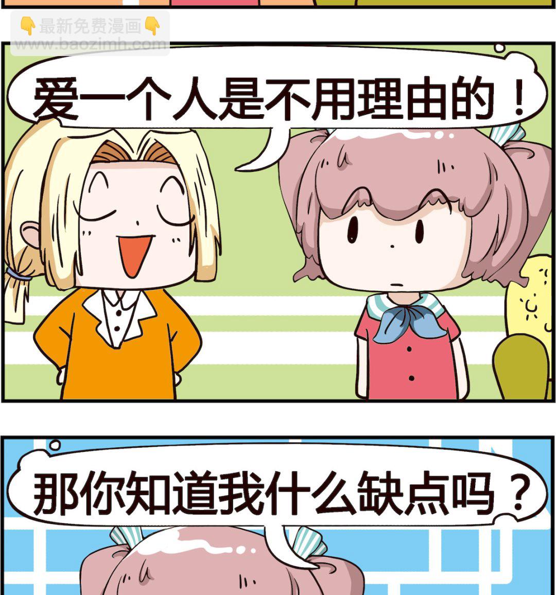 第097话 缺点-第97话