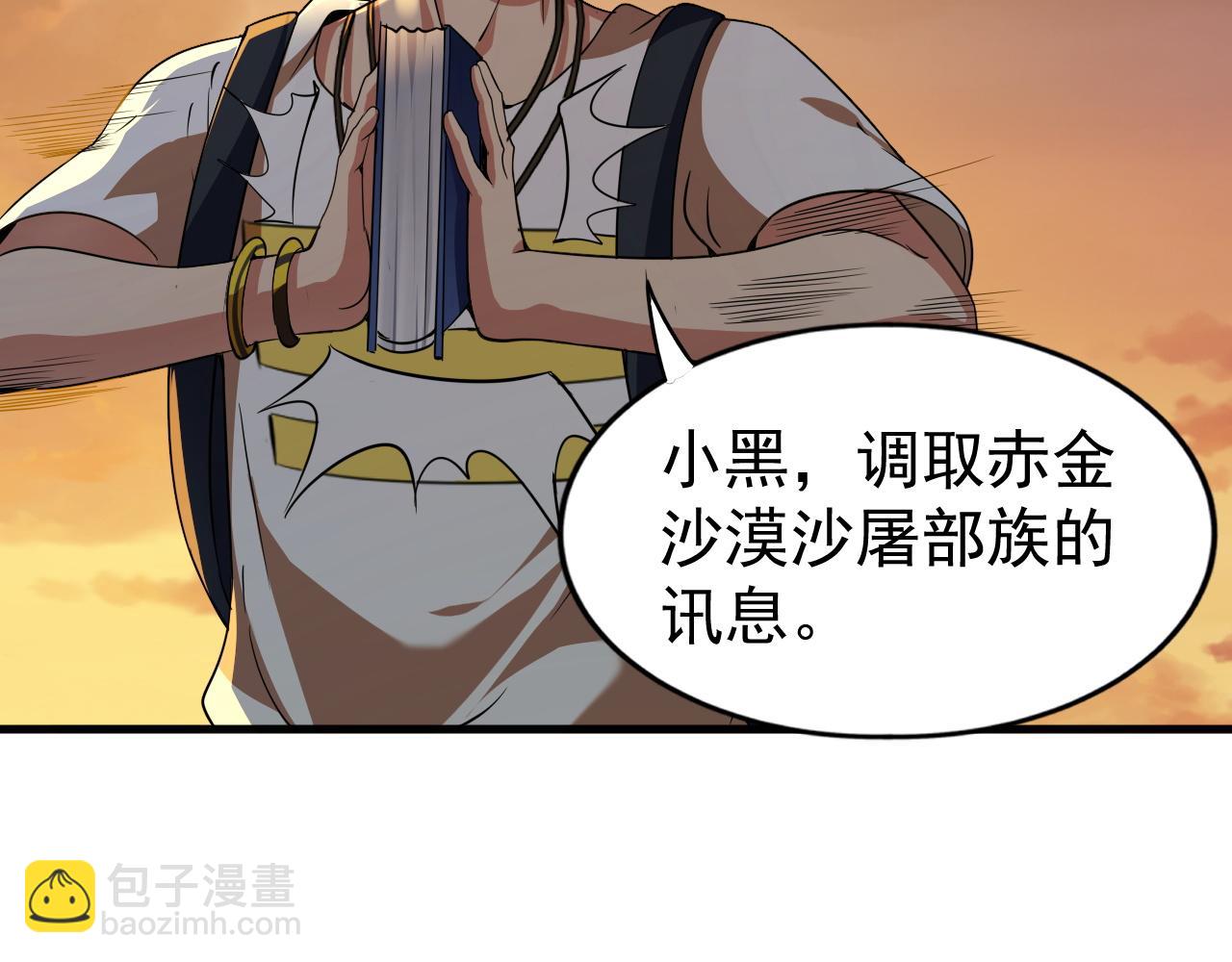 第9话 首战沙屠部族！(1/3)-第9话