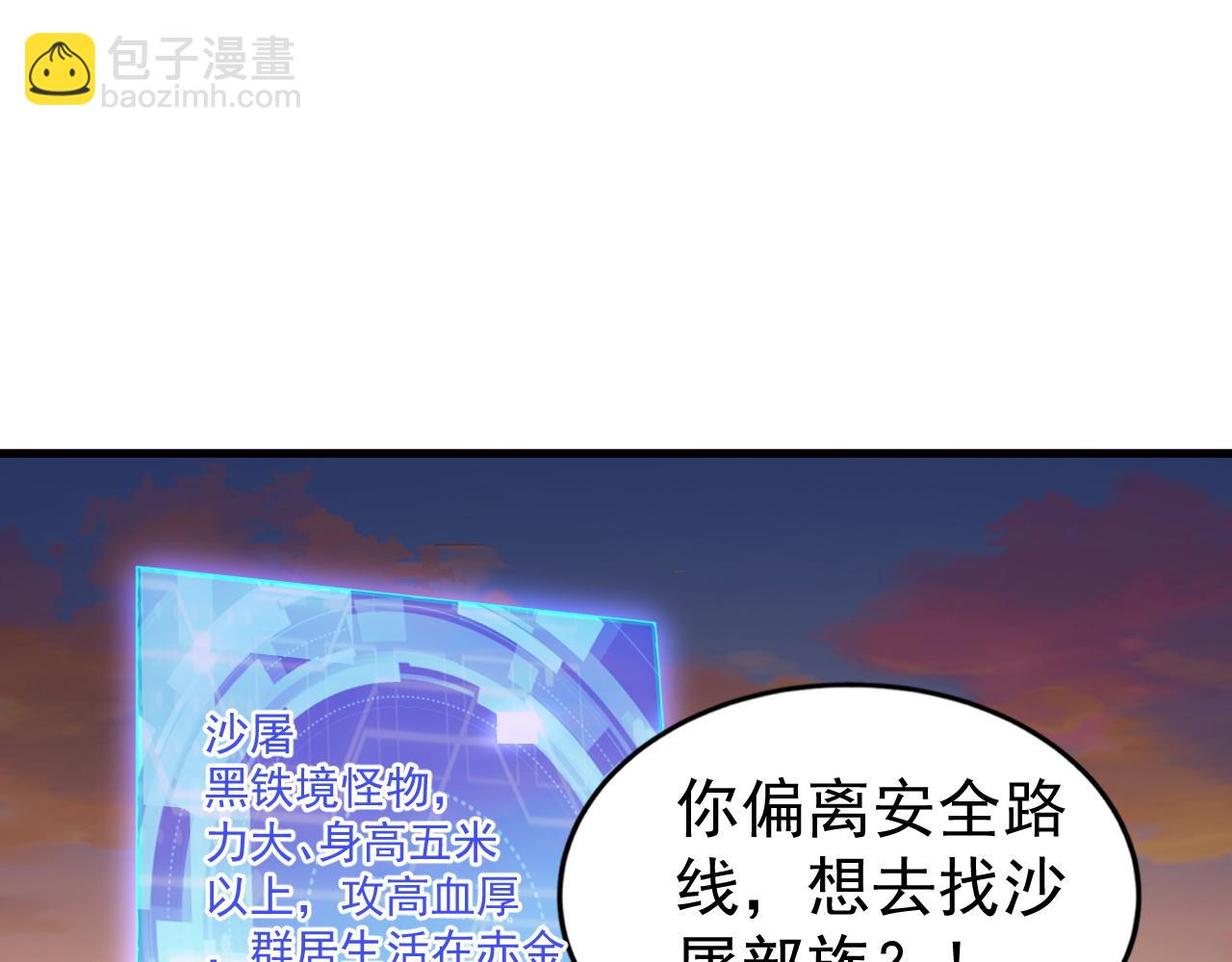 第9话 首战沙屠部族！(1/3)-第9话