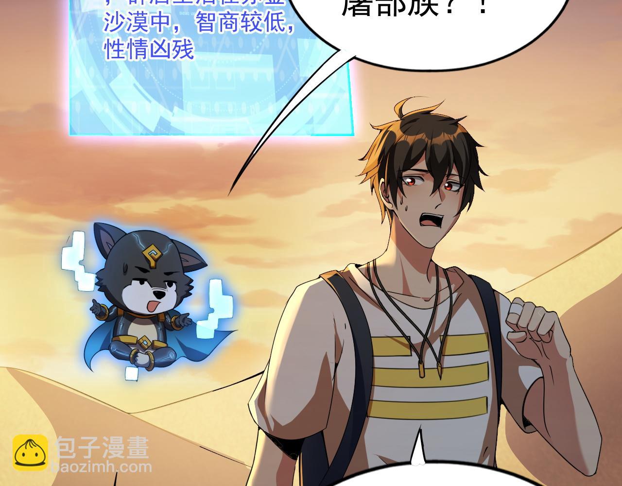 第9话 首战沙屠部族！(1/3)-第9话