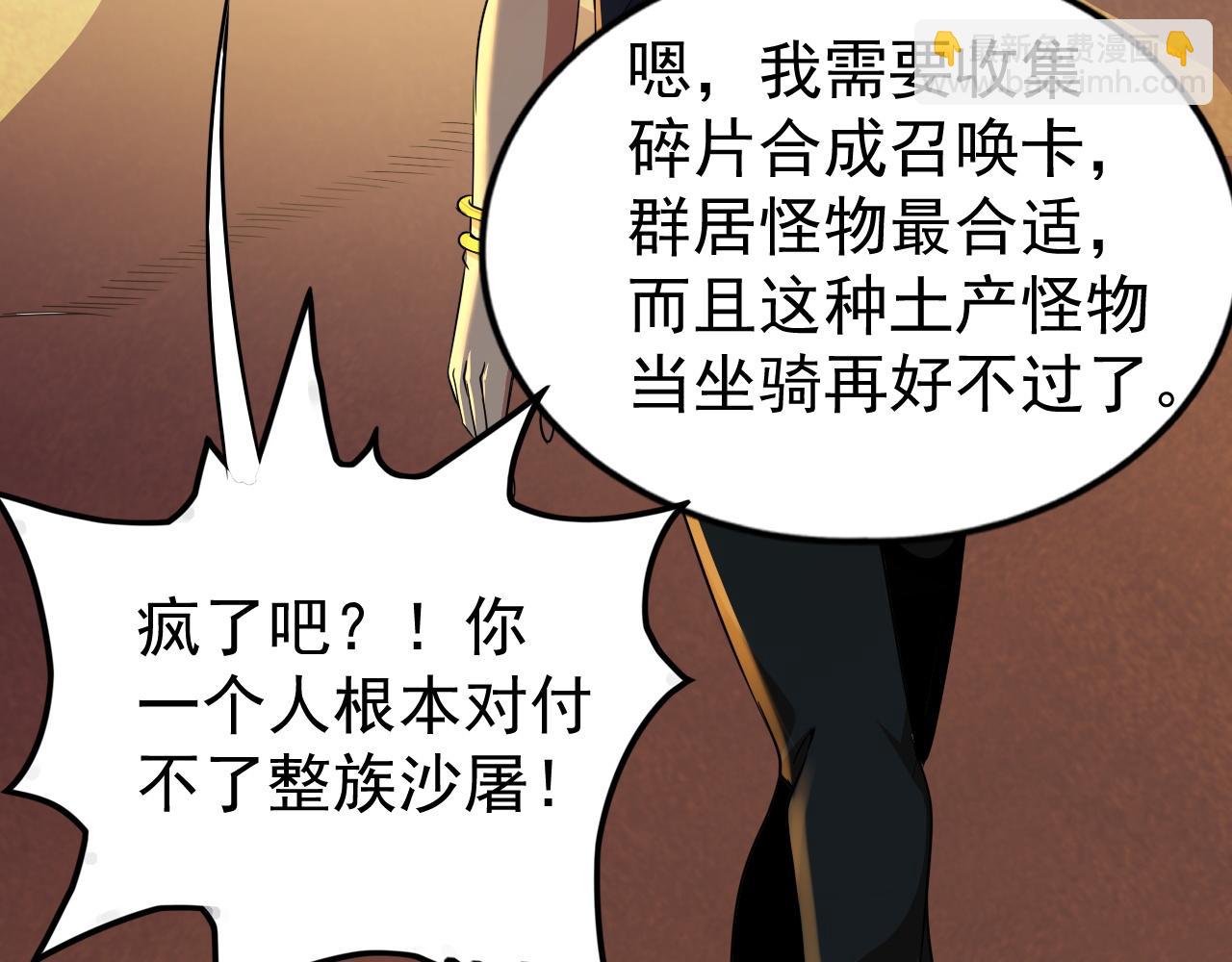 第9话 首战沙屠部族！(1/3)-第9话