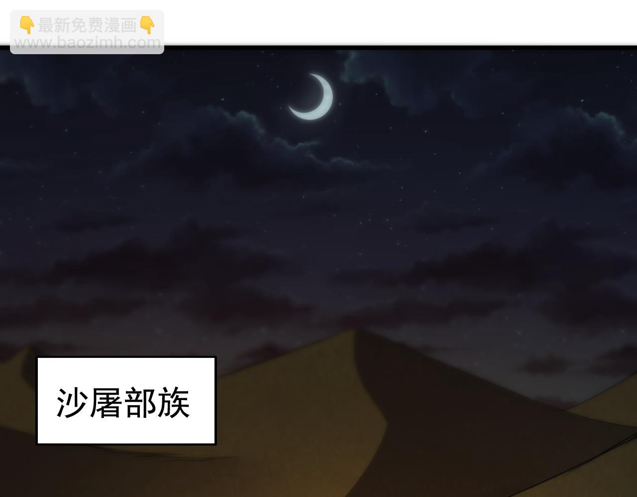 第9话 首战沙屠部族！(1/3)-第9话