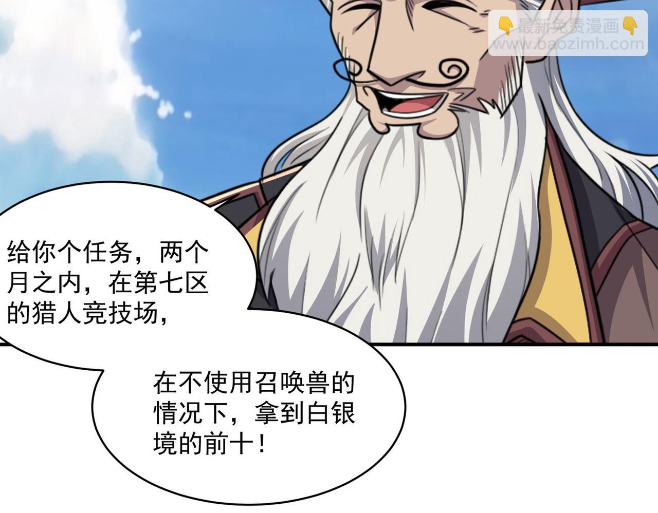 第102话 获得新的融合技，开启猎人竞技场之路(1/3)-第103话