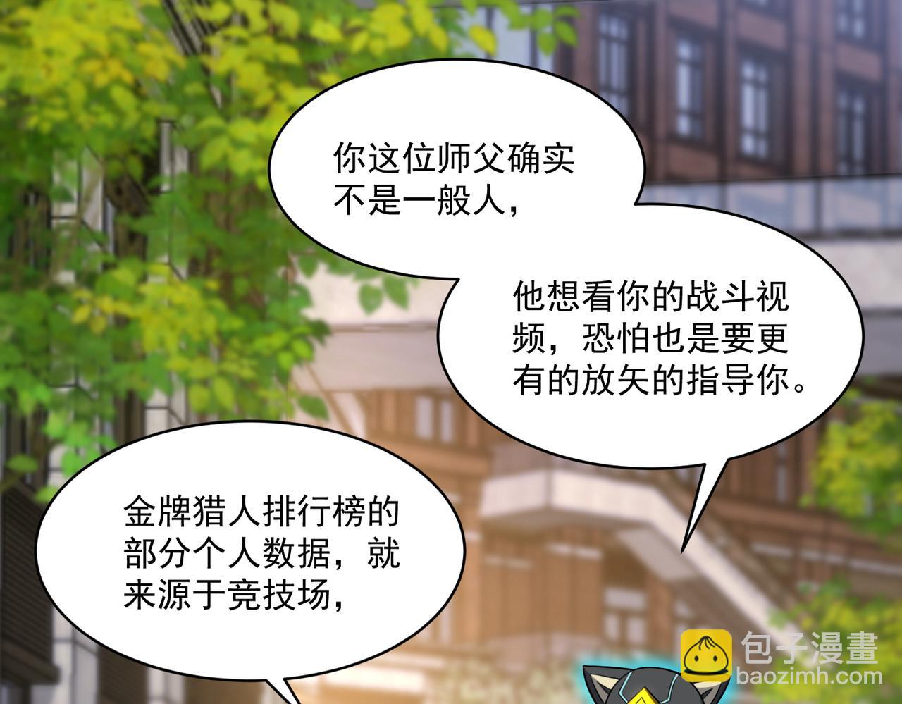 第102话 获得新的融合技，开启猎人竞技场之路(1/3)-第103话