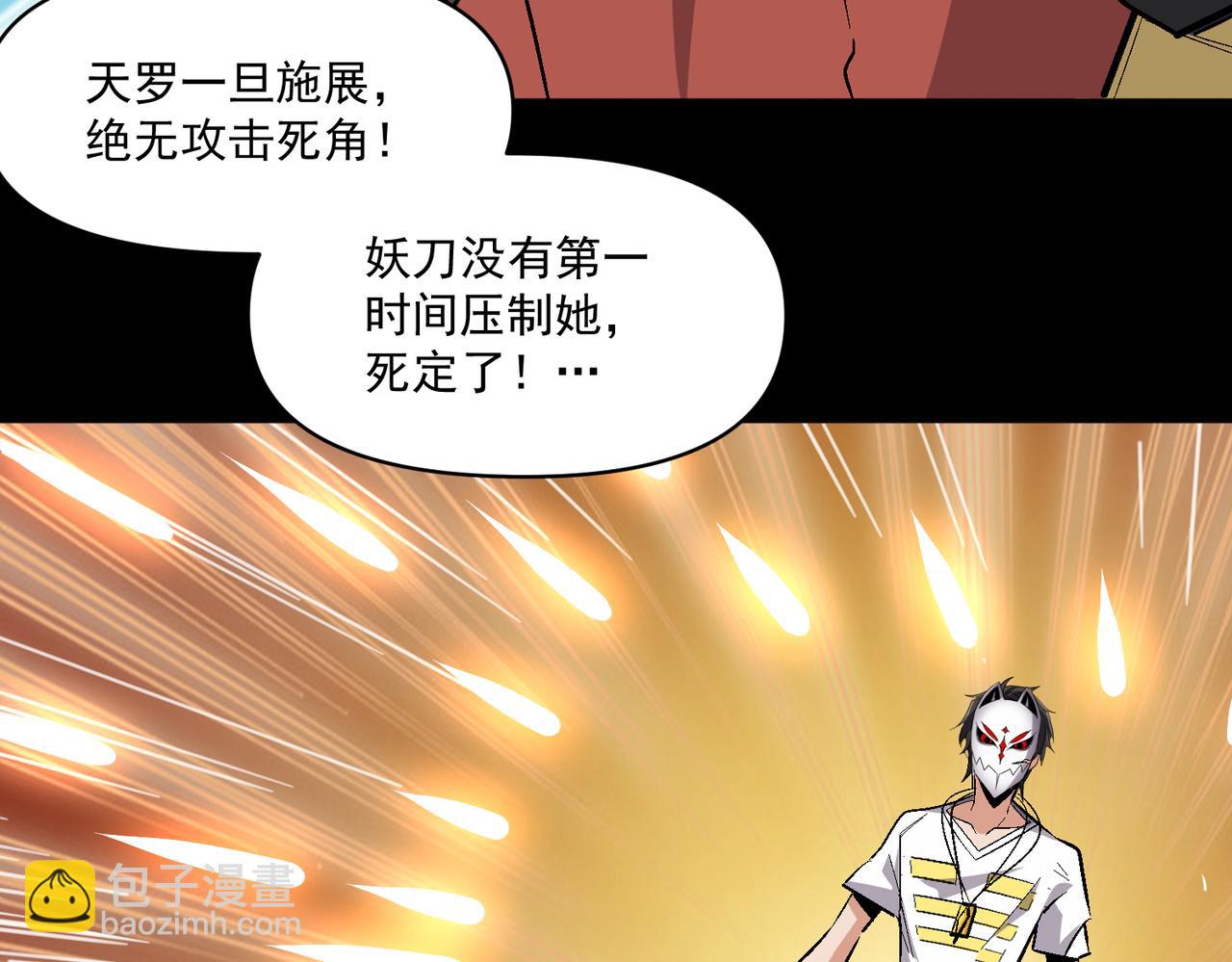 怪物樂園 - 第108話 和女魔頭的對決…(2/3) - 2