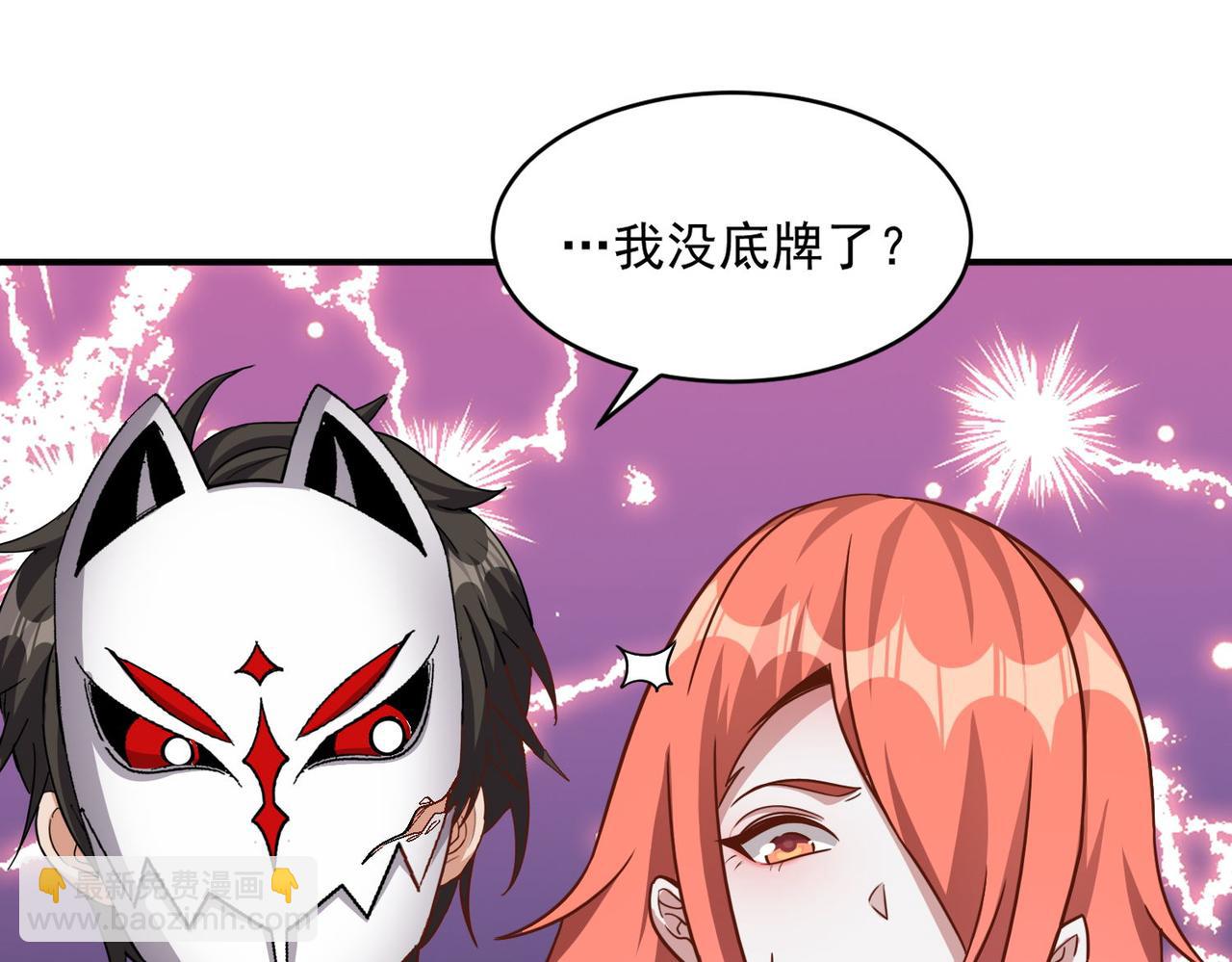 怪物樂園 - 第108話 和女魔頭的對決…(2/3) - 1