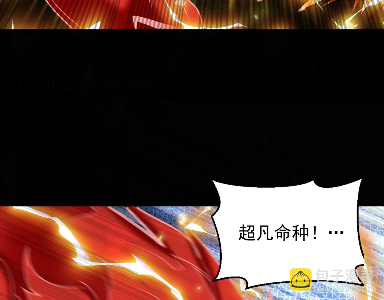 第112话 超凡命种&mdash;&mdash;炎王.出世！！(1/3)-第113话