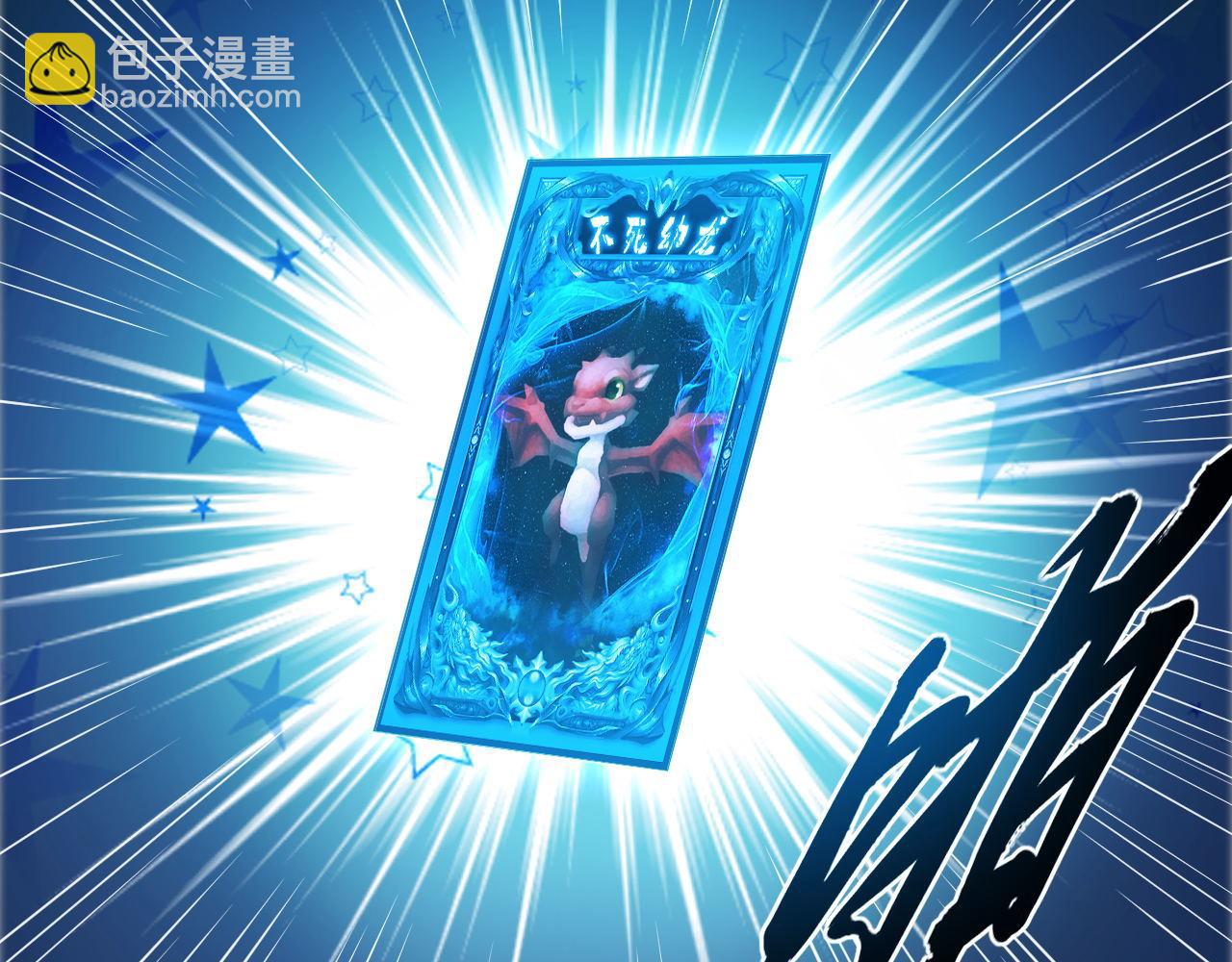 第37话 史诗级卡牌！(1/2)-第37话