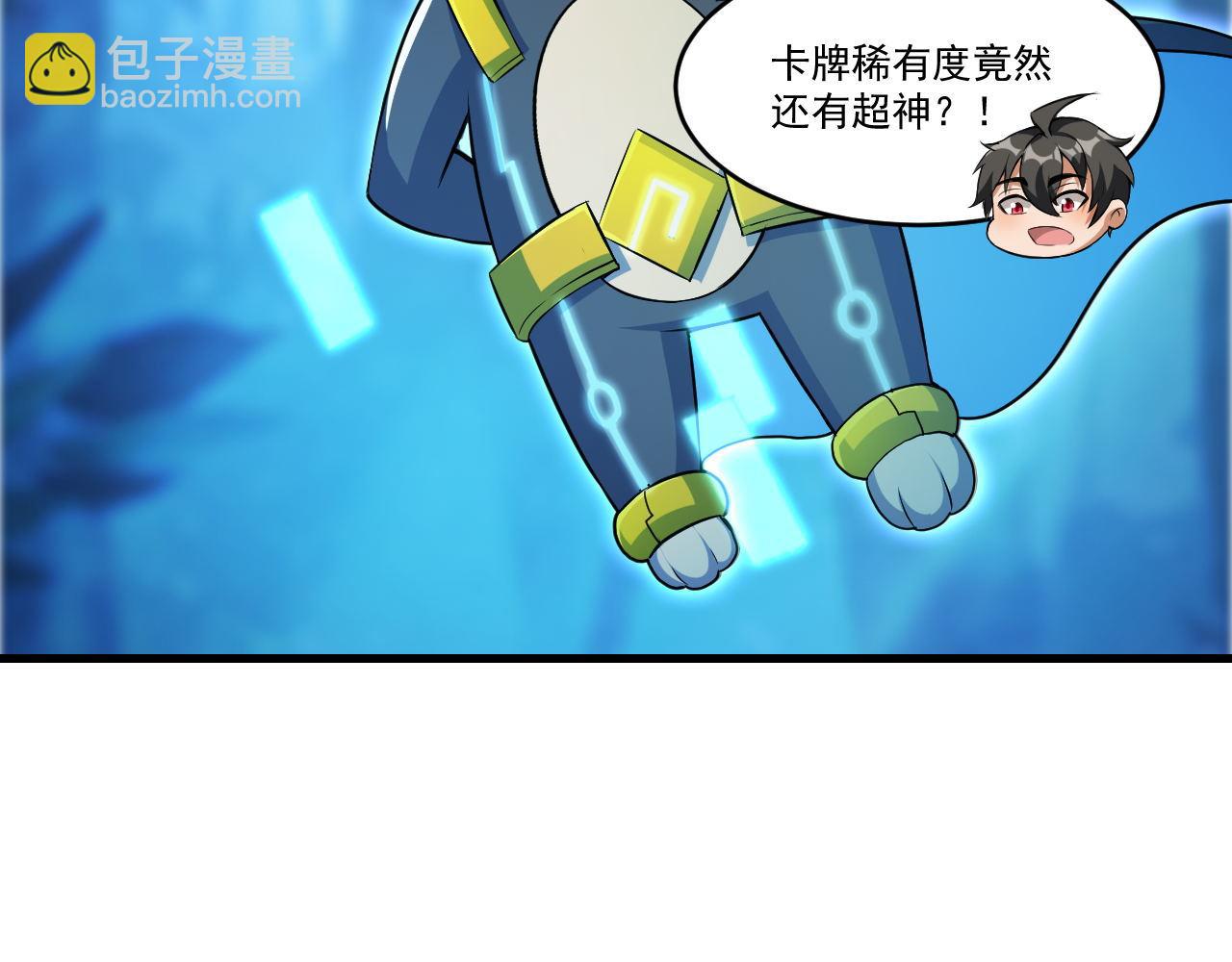 第37话 史诗级卡牌！(1/2)-第37话