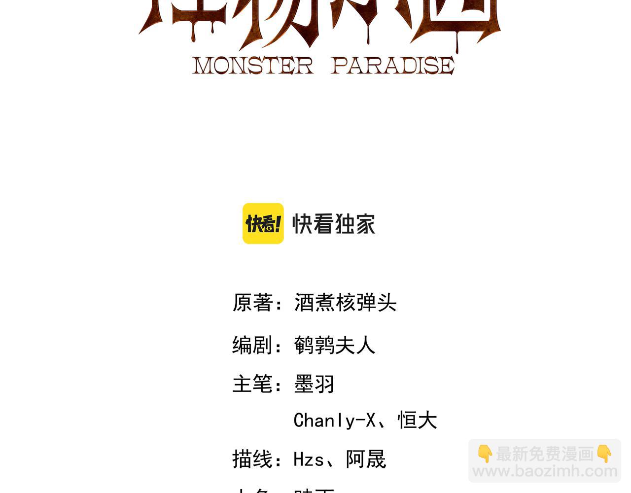 第49话 吃人垃圾桶(1/2)-第49话