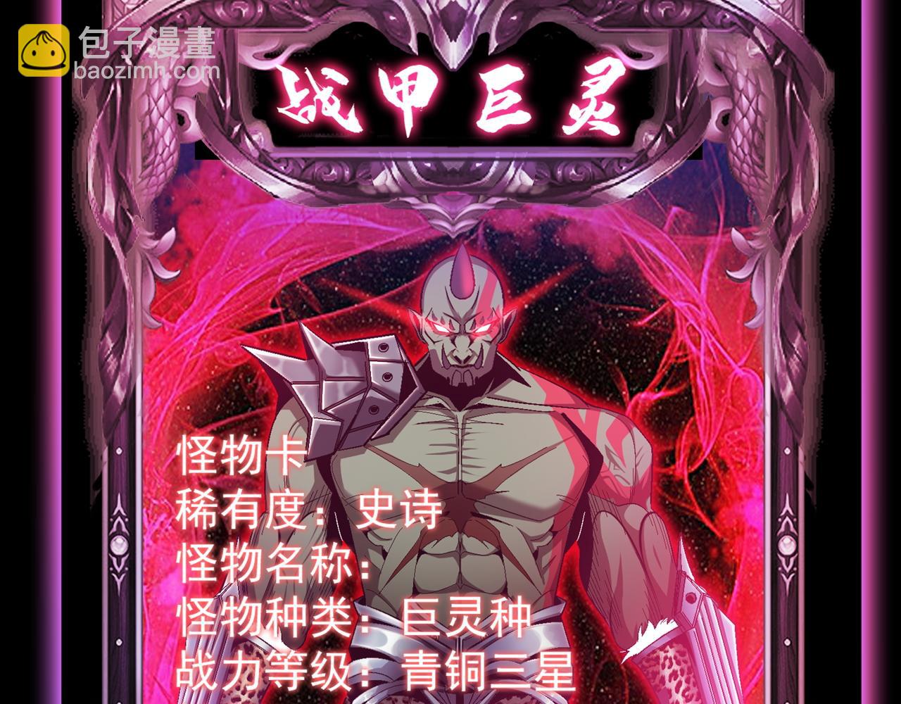第61话 暴君进阶战甲巨灵(1/2)-第61话