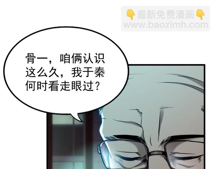 第7话 于秦和骨一(1/3)-第7话