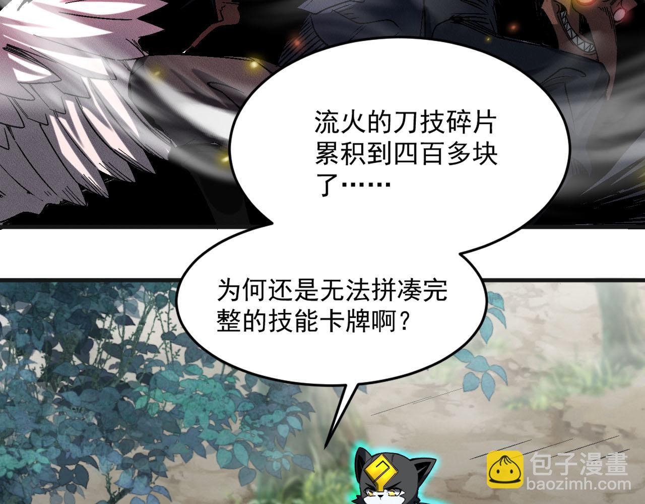 第78话 兽潮危机？！虚瞳开启！！(1/2)-第79话