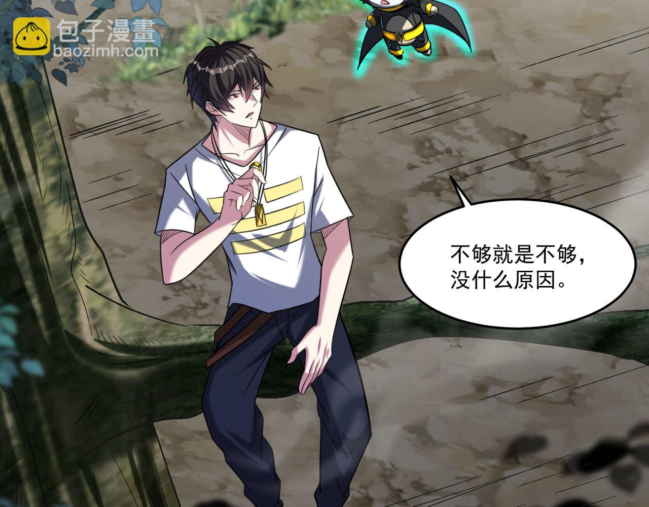 第78话 兽潮危机？！虚瞳开启！！(1/2)-第79话