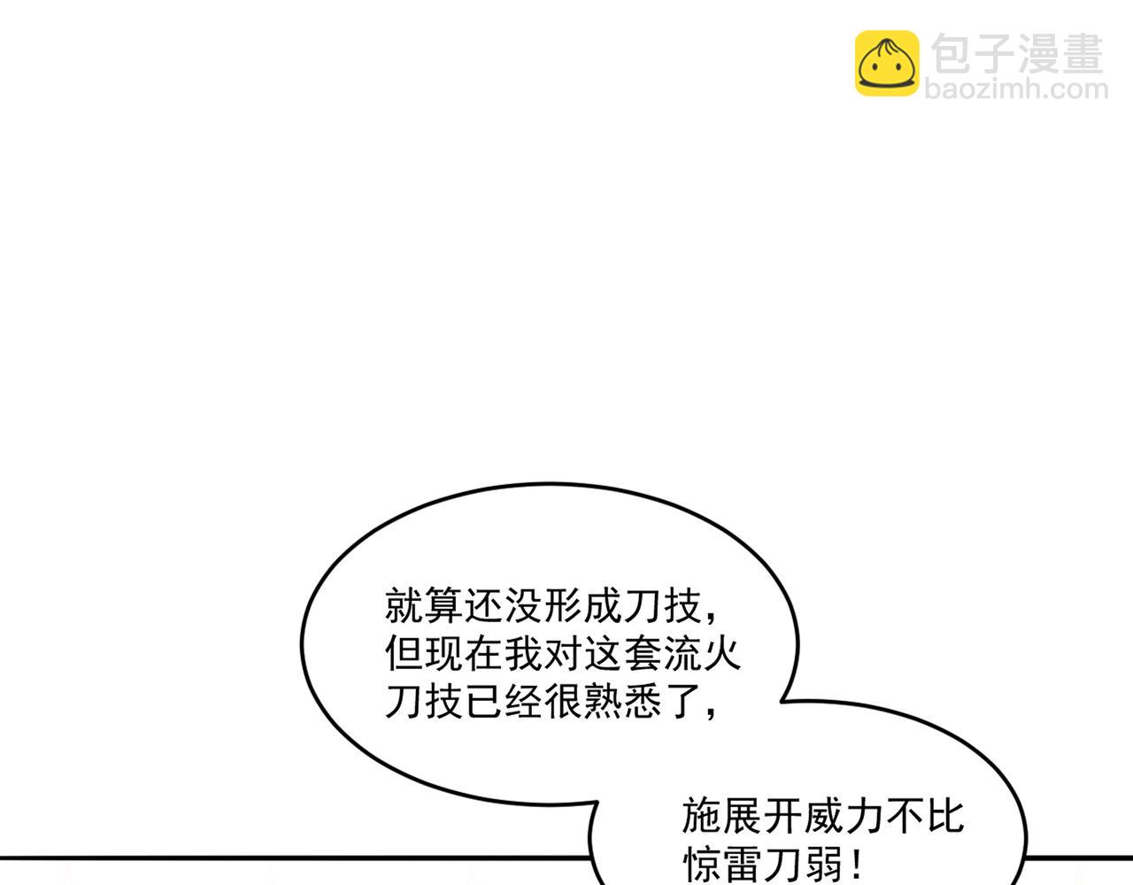 第78话 兽潮危机？！虚瞳开启！！(1/2)-第79话