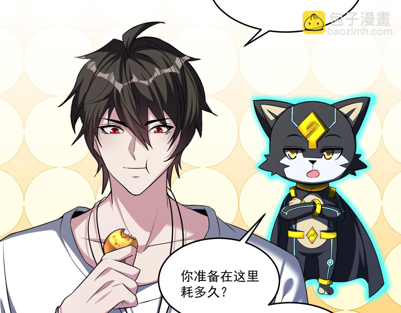 第78话 兽潮危机？！虚瞳开启！！(1/2)-第79话