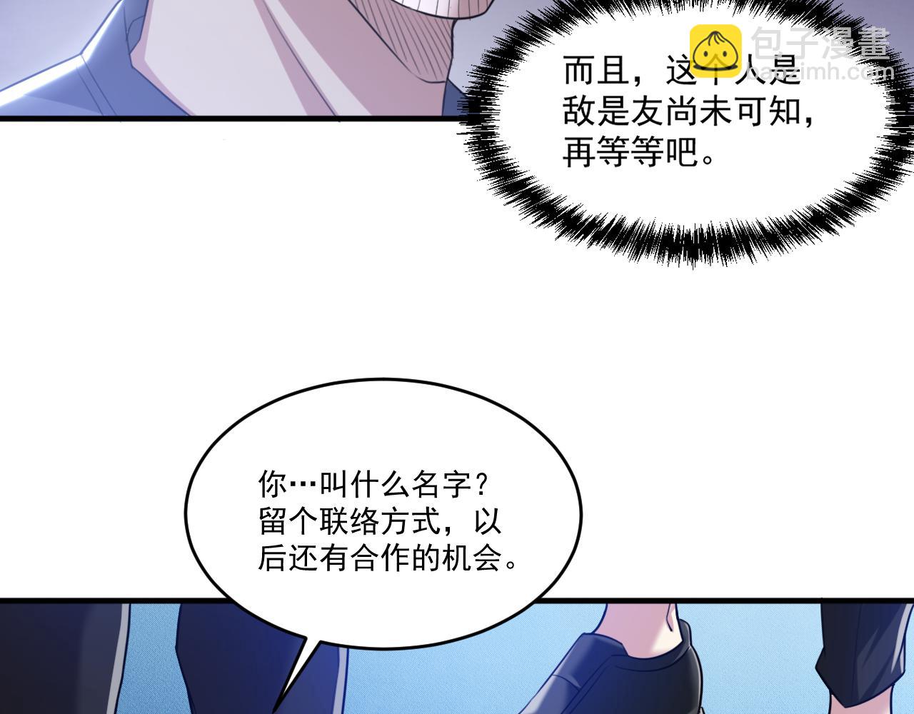 第78话 兽潮危机？！虚瞳开启！！(1/2)-第79话