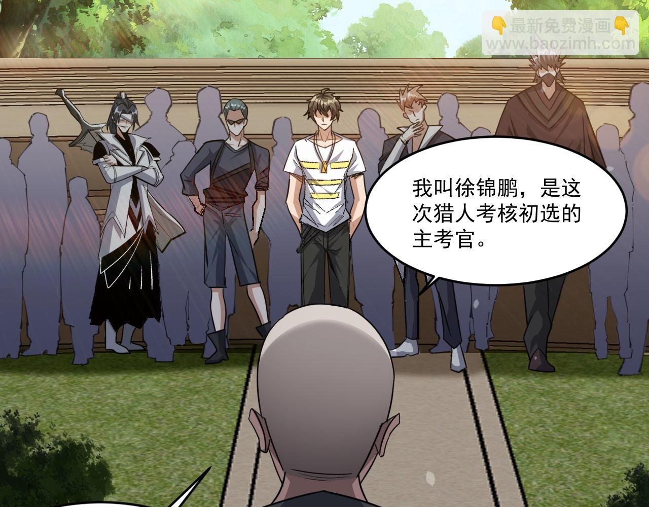 第86话 没想到，新一轮考核居然是&hellip;(1/2)-第87话