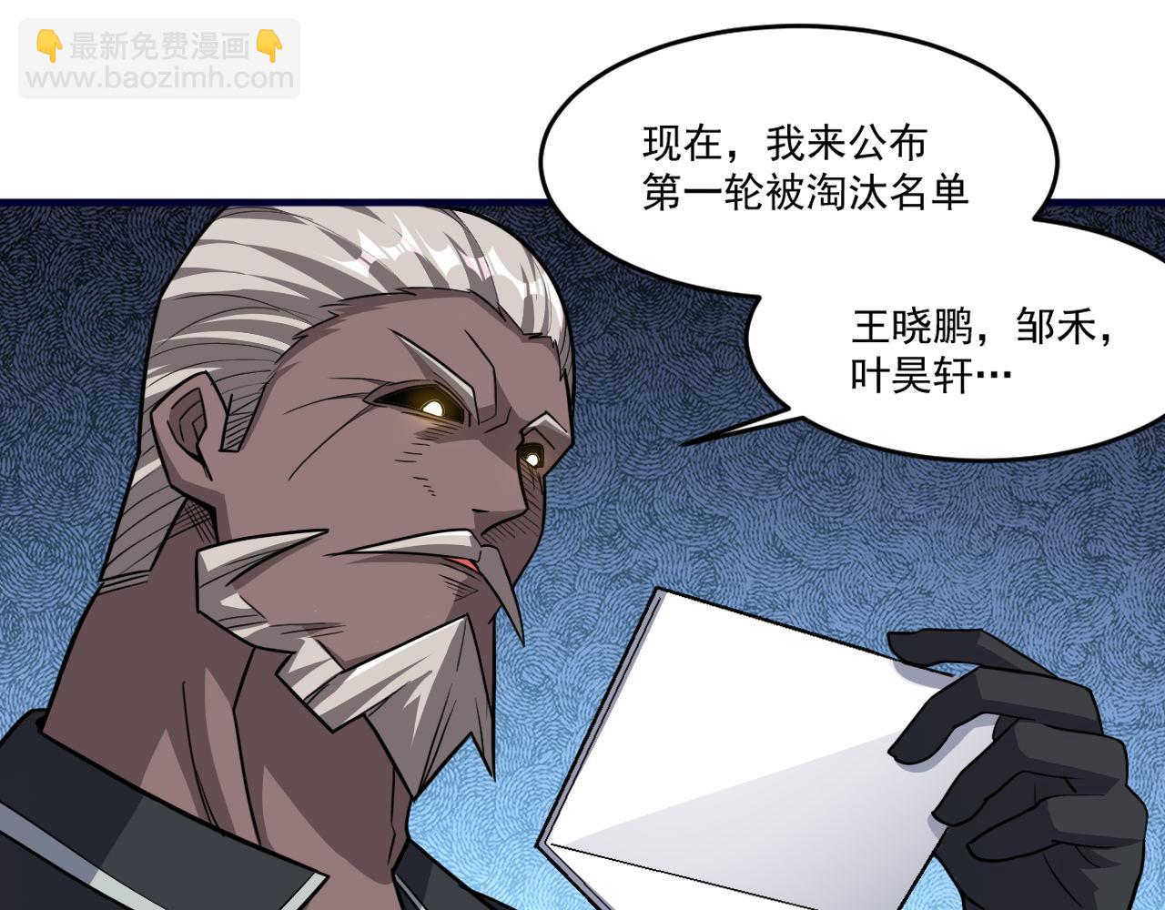 第86话 没想到，新一轮考核居然是&hellip;(1/2)-第87话