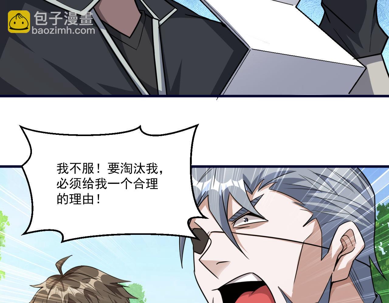 第86话 没想到，新一轮考核居然是&hellip;(1/2)-第87话