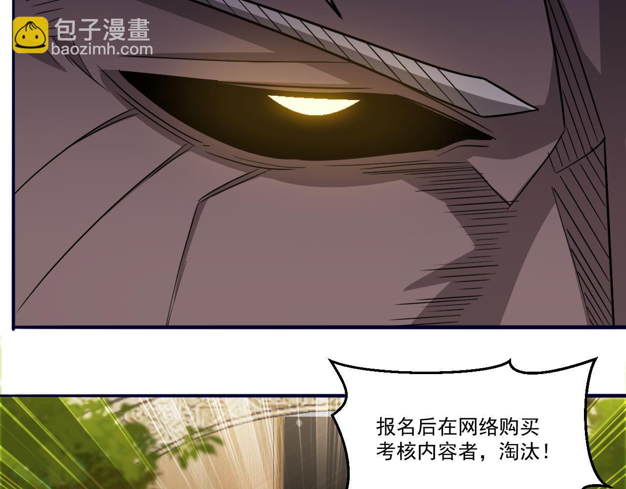 第86话 没想到，新一轮考核居然是&hellip;(1/2)-第87话