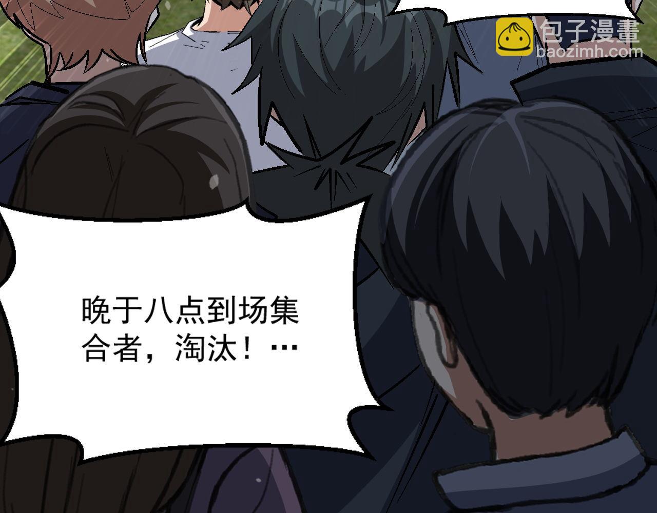 第86话 没想到，新一轮考核居然是&hellip;(1/2)-第87话