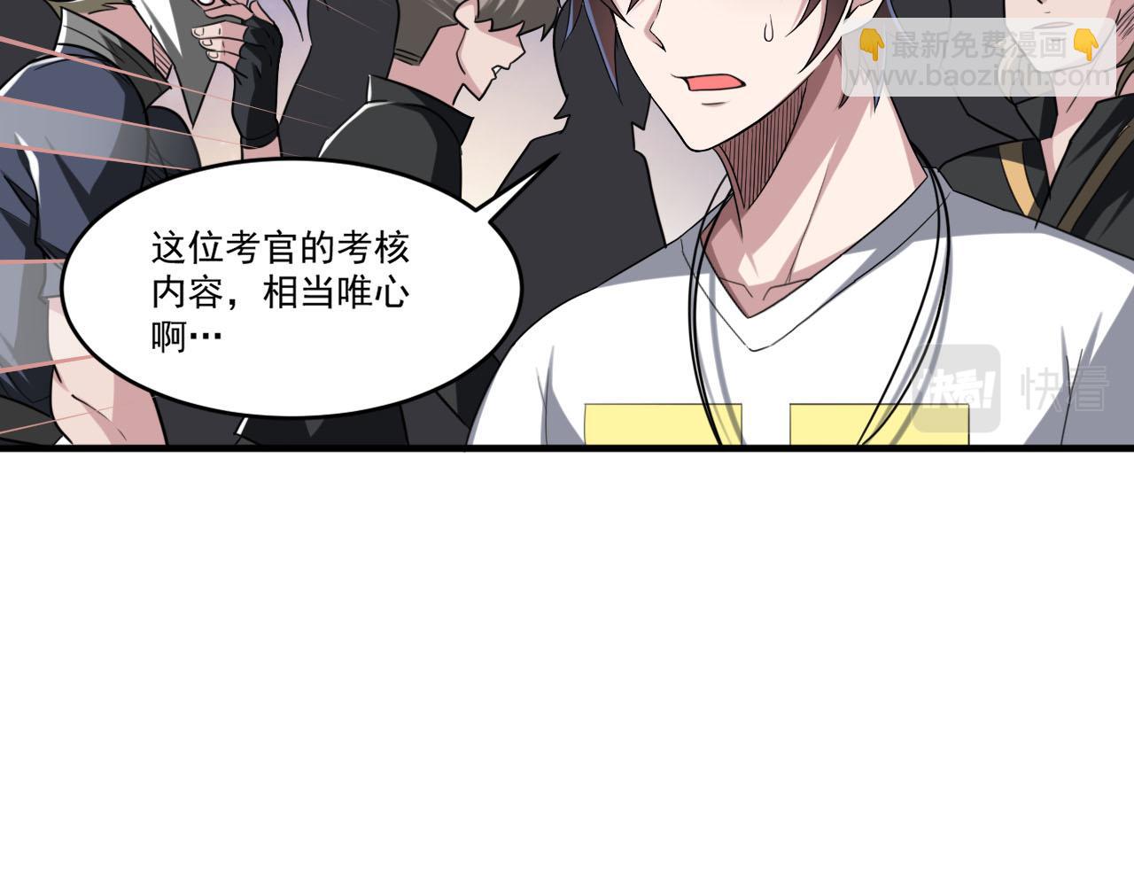 第86话 没想到，新一轮考核居然是&hellip;(1/2)-第87话