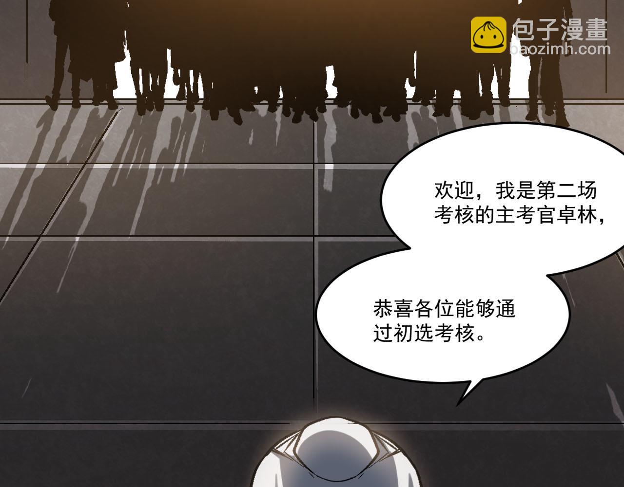 第86话 没想到，新一轮考核居然是&hellip;(1/2)-第87话