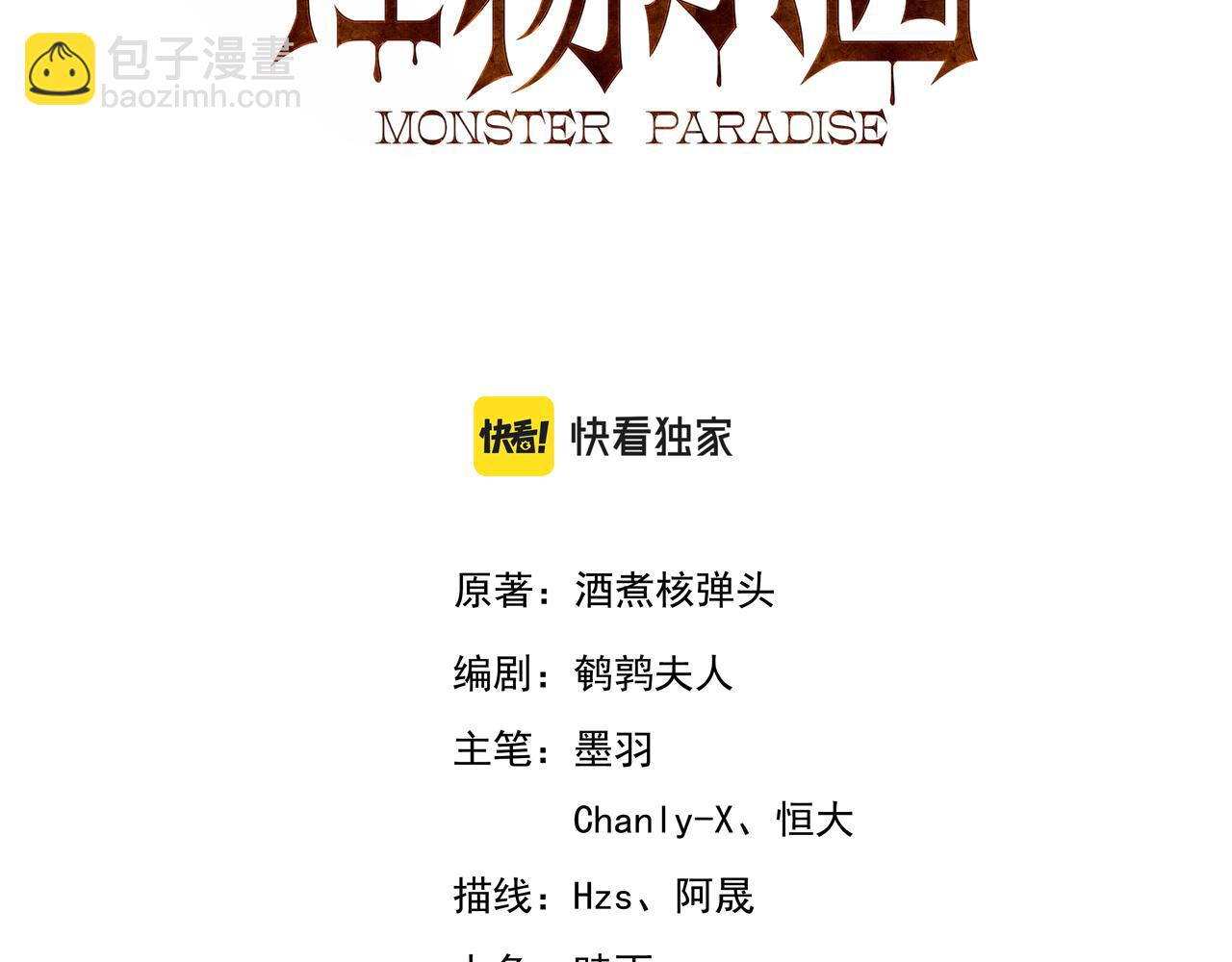 第86话 没想到，新一轮考核居然是&hellip;(1/2)-第87话