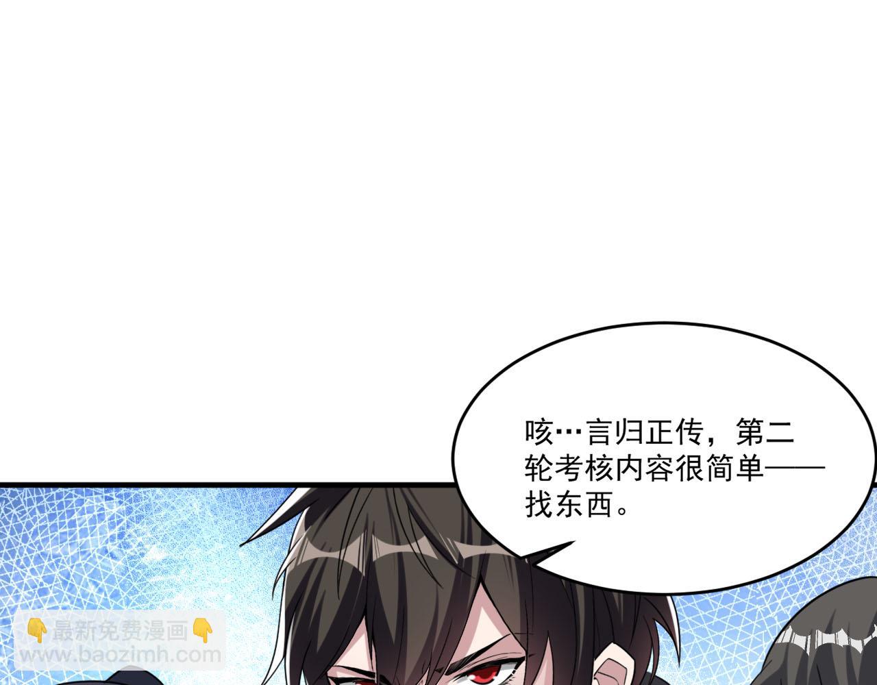 第86话 没想到，新一轮考核居然是&hellip;(1/2)-第87话