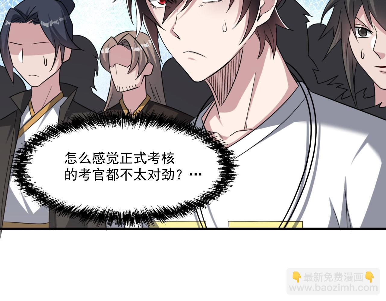 第86话 没想到，新一轮考核居然是&hellip;(1/2)-第87话