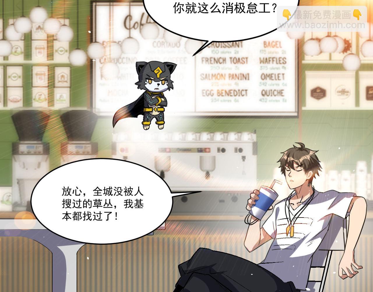 第86话 没想到，新一轮考核居然是&hellip;(1/2)-第87话