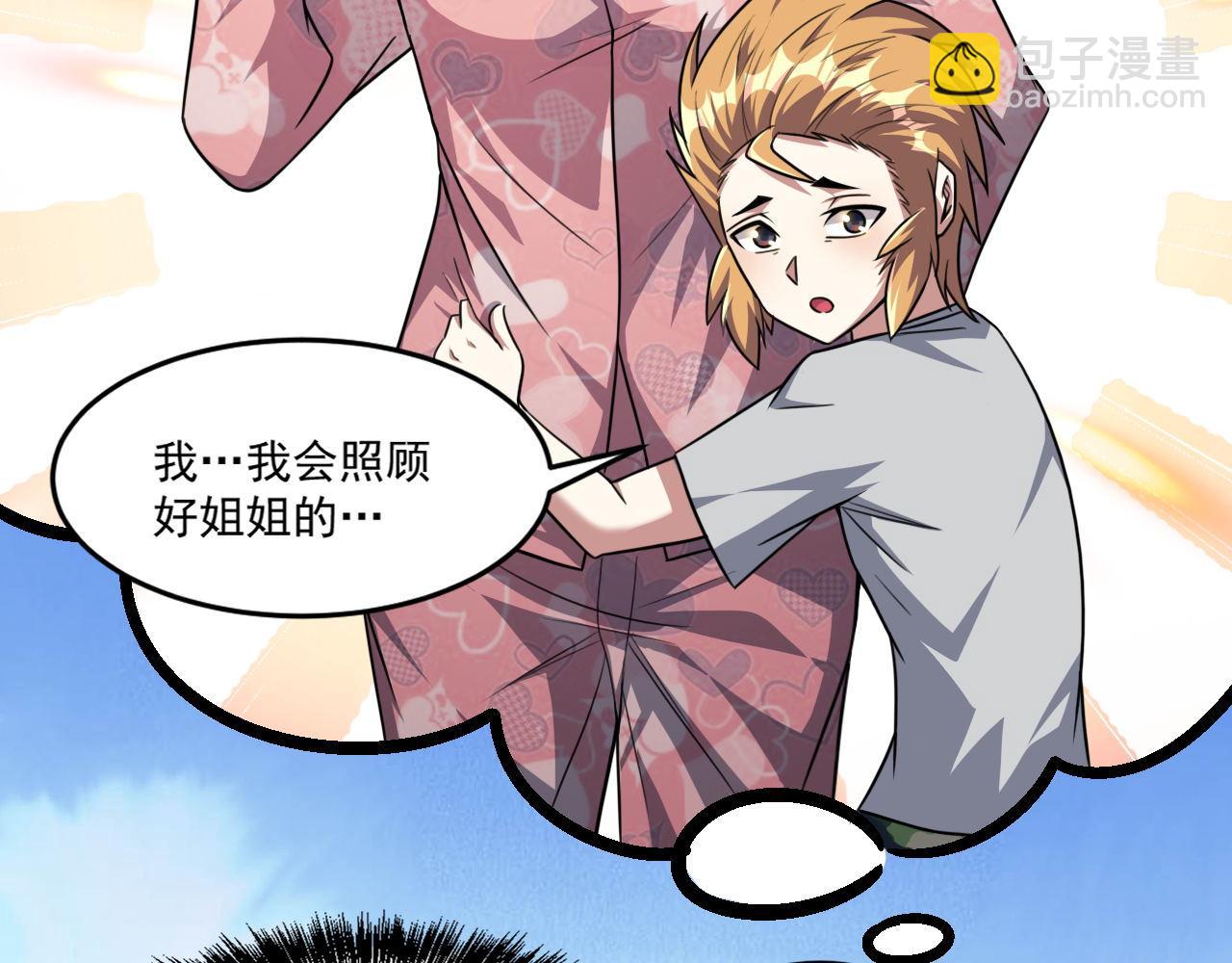 第86话 没想到，新一轮考核居然是&hellip;(1/2)-第87话