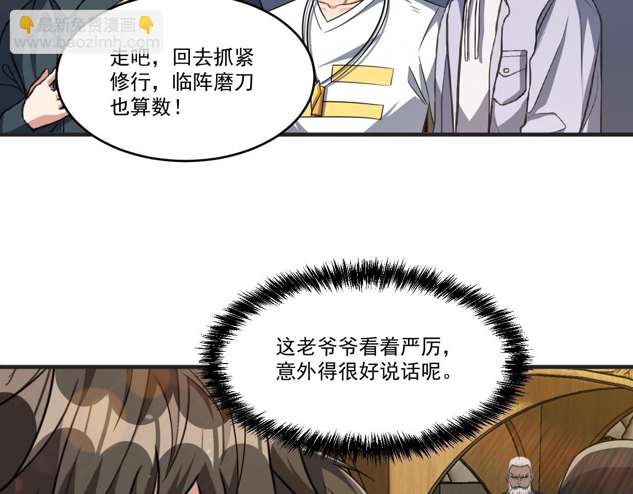 第90话 出发！前往第三考核场地&hellip;(1/2)-第91话